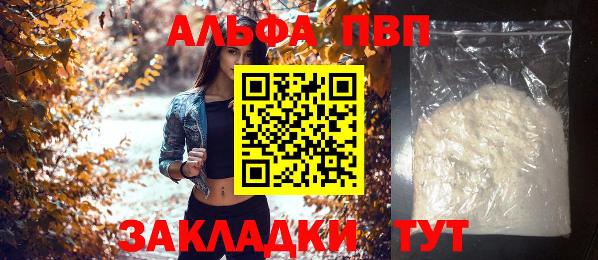 Альфа ПВП СК  Вход с VPN  продажа наркотиков  Alpha-PVP крисы CK  Благовещенск 