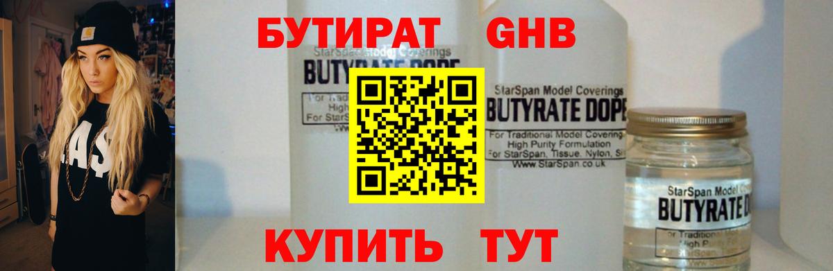 Благовещенск  БУТИРАТ оксибутират  Вход с VPN 