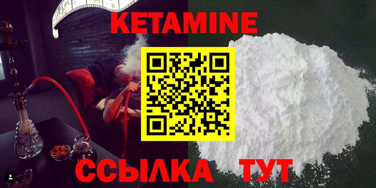 Кетамин ketamine Благовещенск