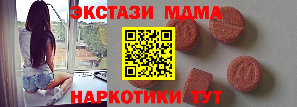 MDMA  Вход с VPN  Благовещенск  MDMA кристаллы 