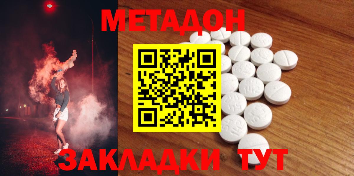 Метадон кристалл Благовещенск