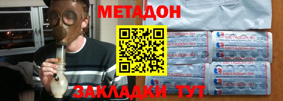 Метадон мёд  Вход с VPN  Метадон белоснежный  Благовещенск 